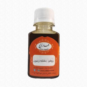 روغن بنفشه زیتونی